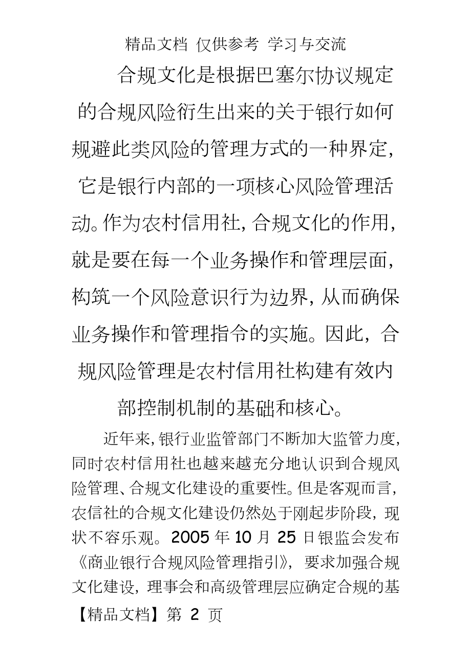 银行系统：浅谈合规文化建设.docx_第2页