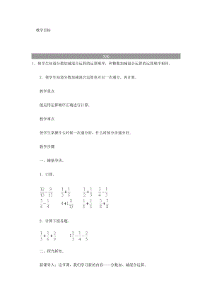 小学数学加减混合运算.doc