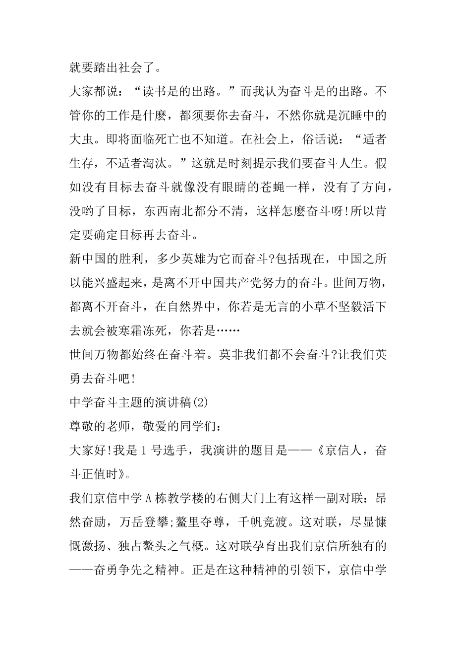 高中奋斗主题的演讲稿5篇优质.docx_第2页