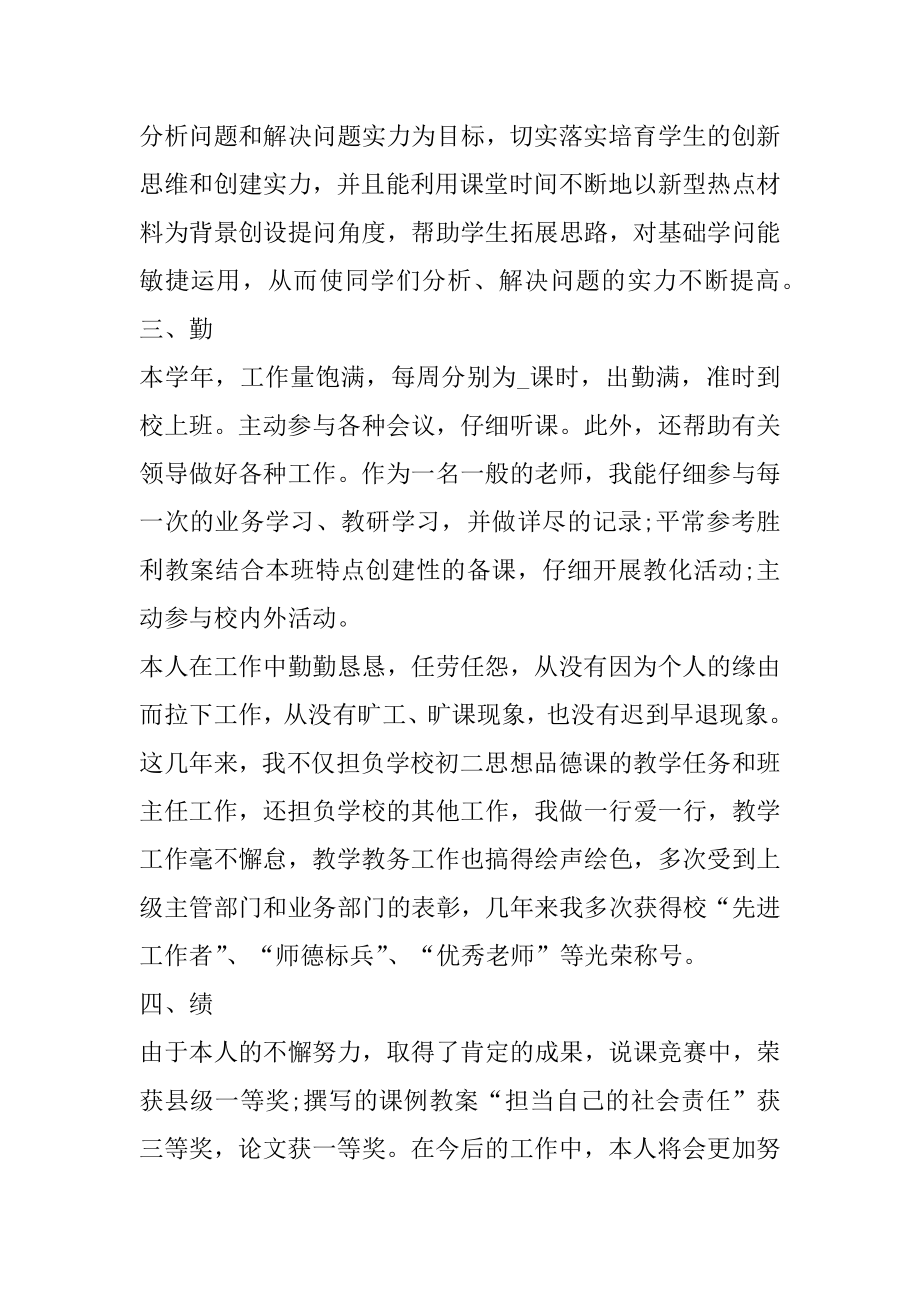 幼儿园年会教师个人总结演讲稿汇总.docx_第2页