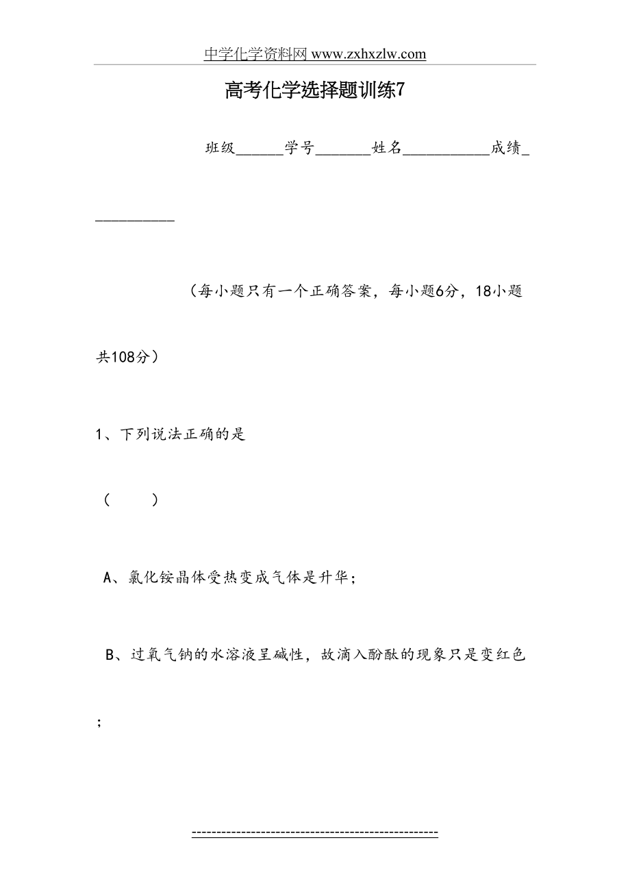 高考化学选择题训练(7).doc_第2页