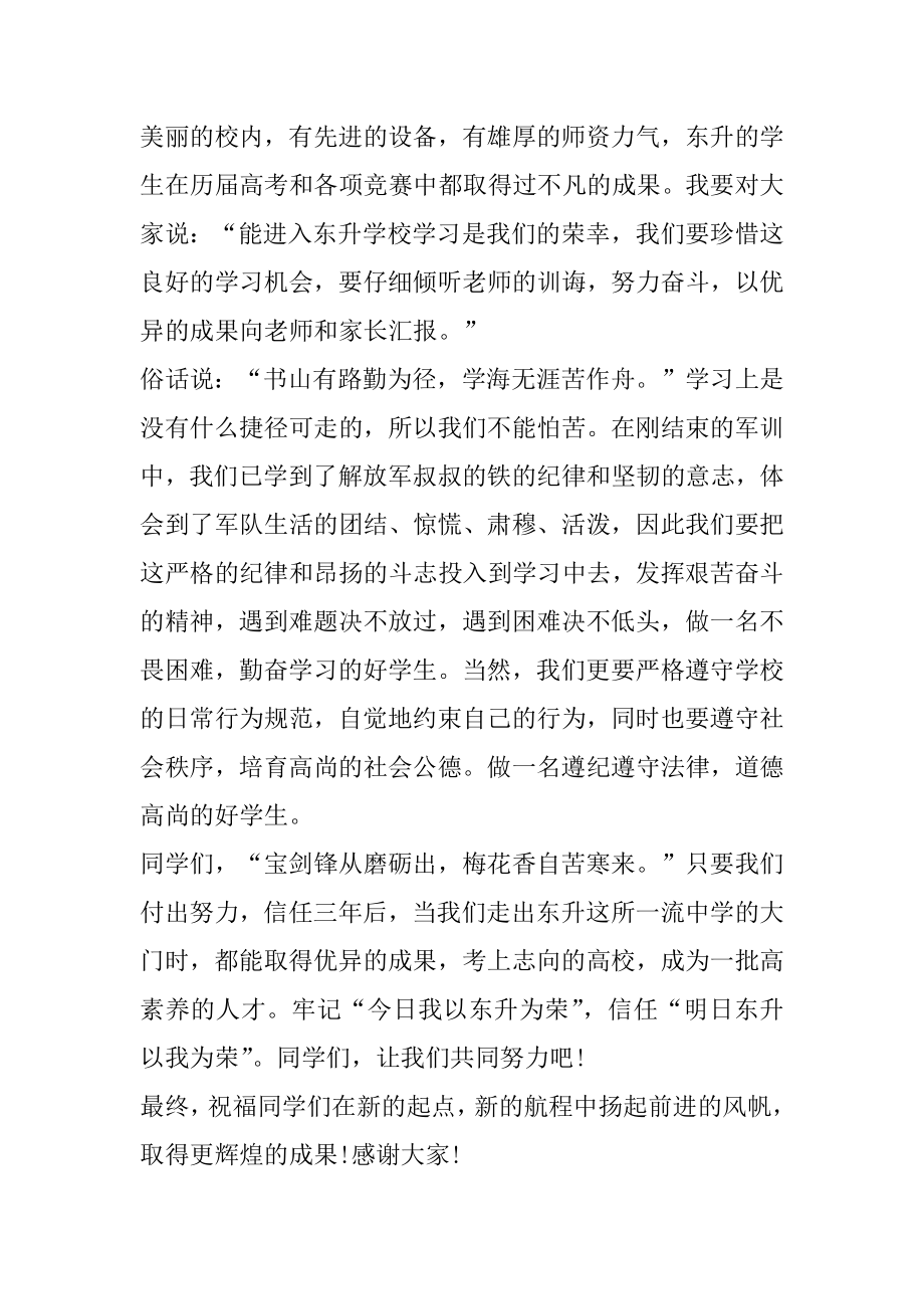 春季小学开学典礼教务主任致辞范例.docx_第2页