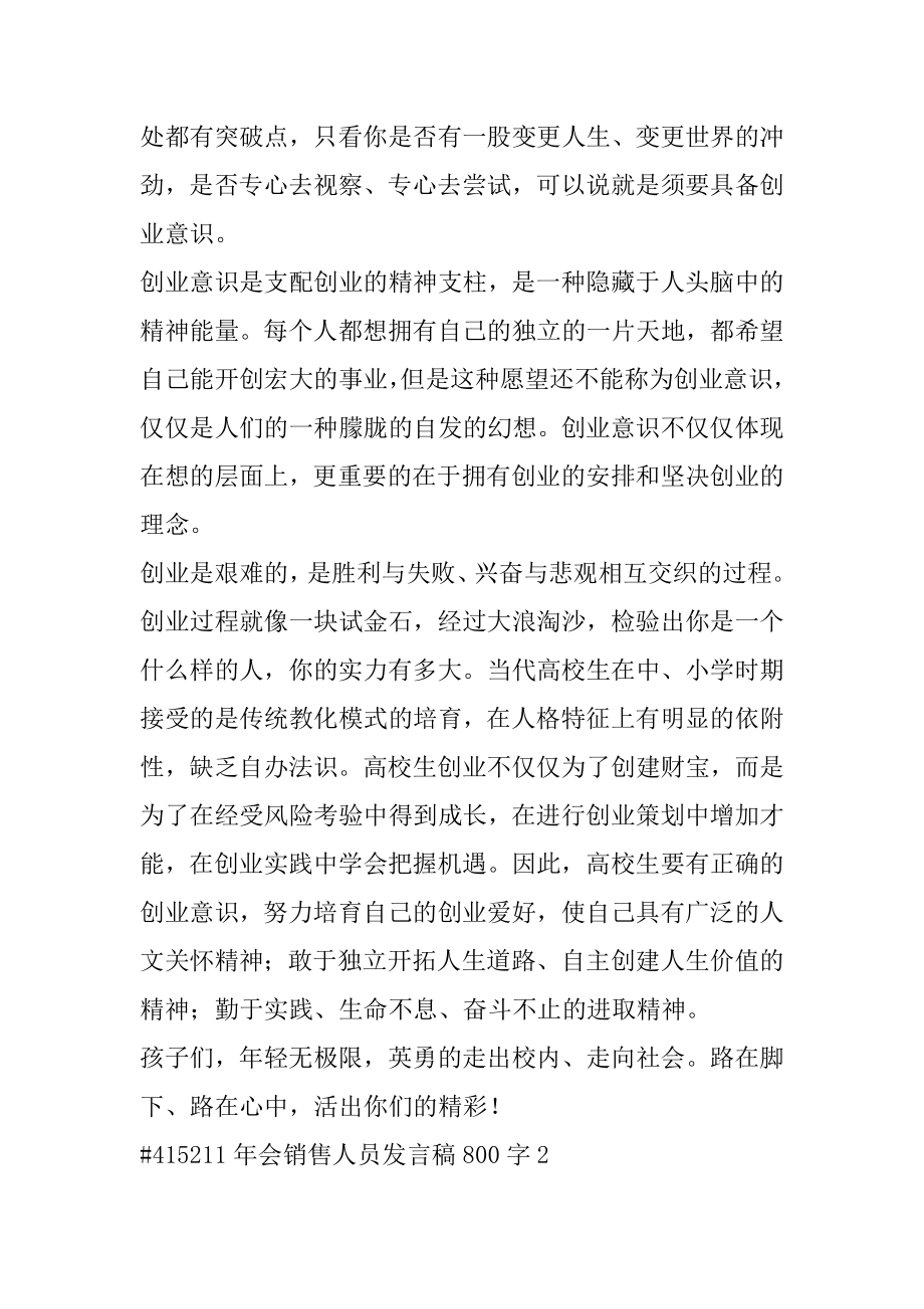 年会销售人员发言稿800字优质.docx_第2页