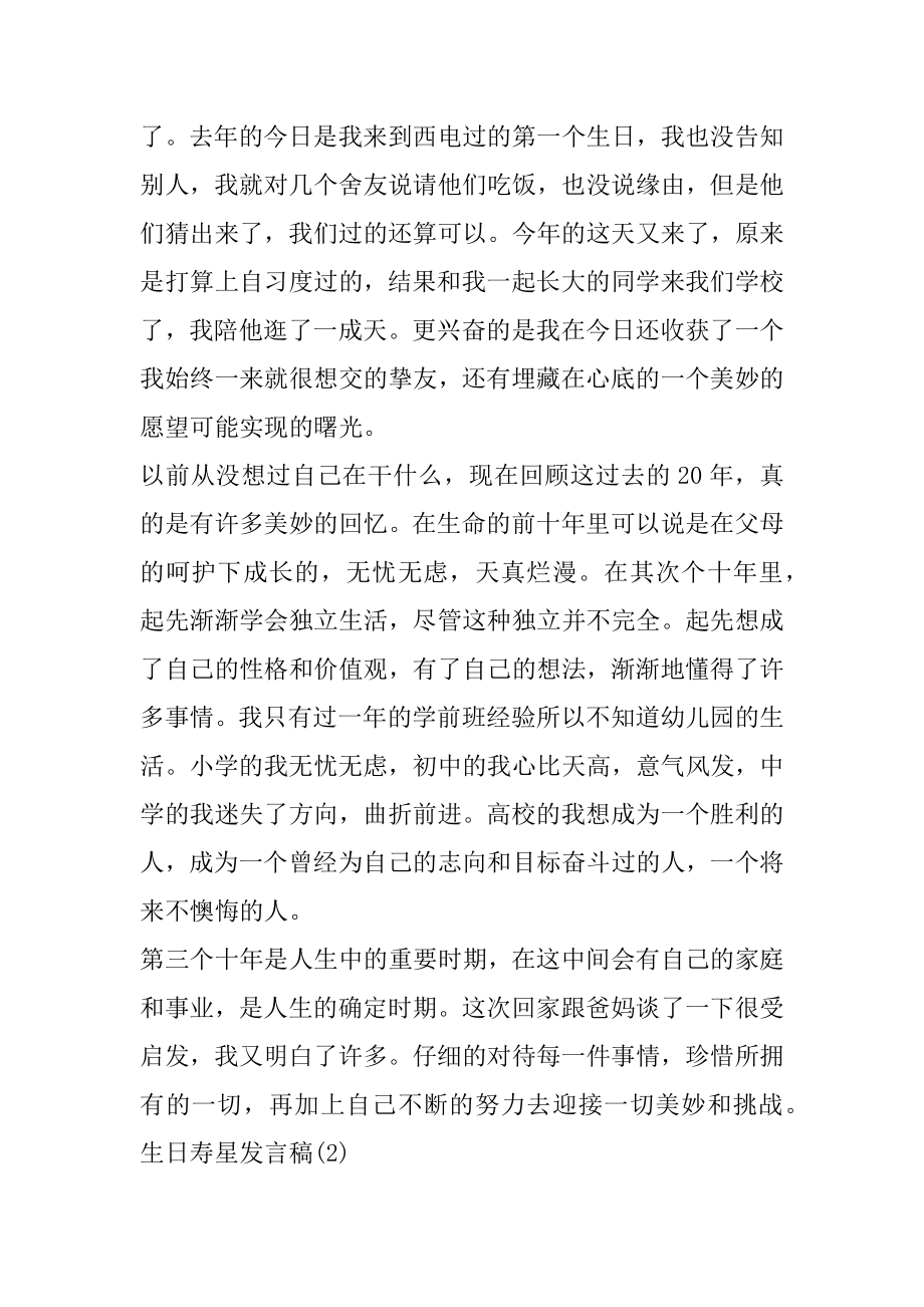 生日寿星发言稿5篇优质.docx_第2页