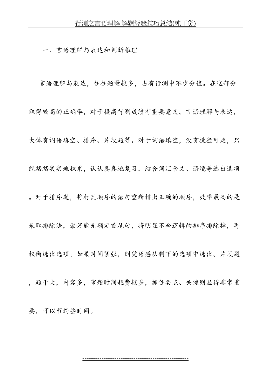 行测之言语理解 解题经验技巧总结(纯干货).doc_第2页