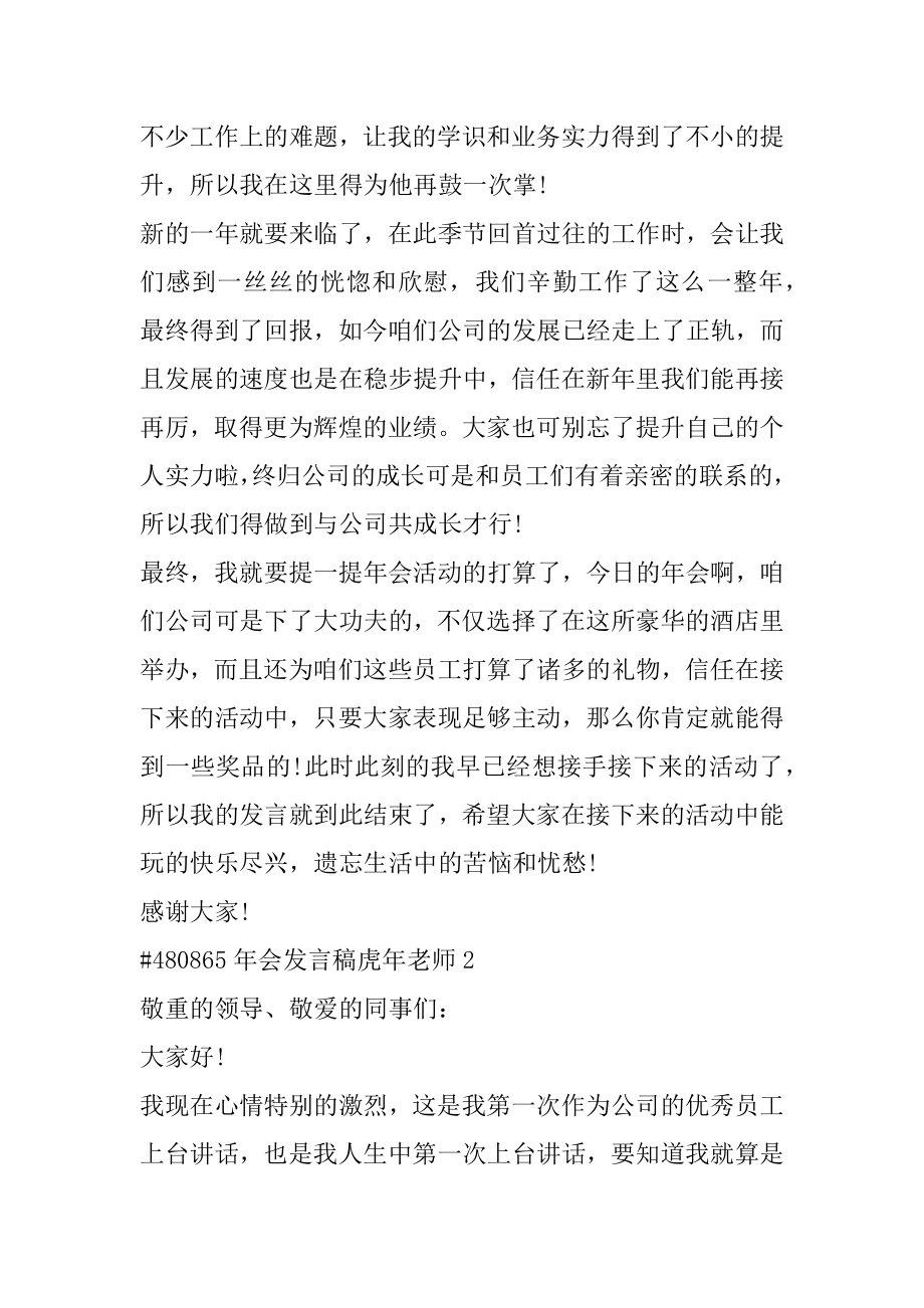 年会发言稿虎年教师例文.docx_第2页