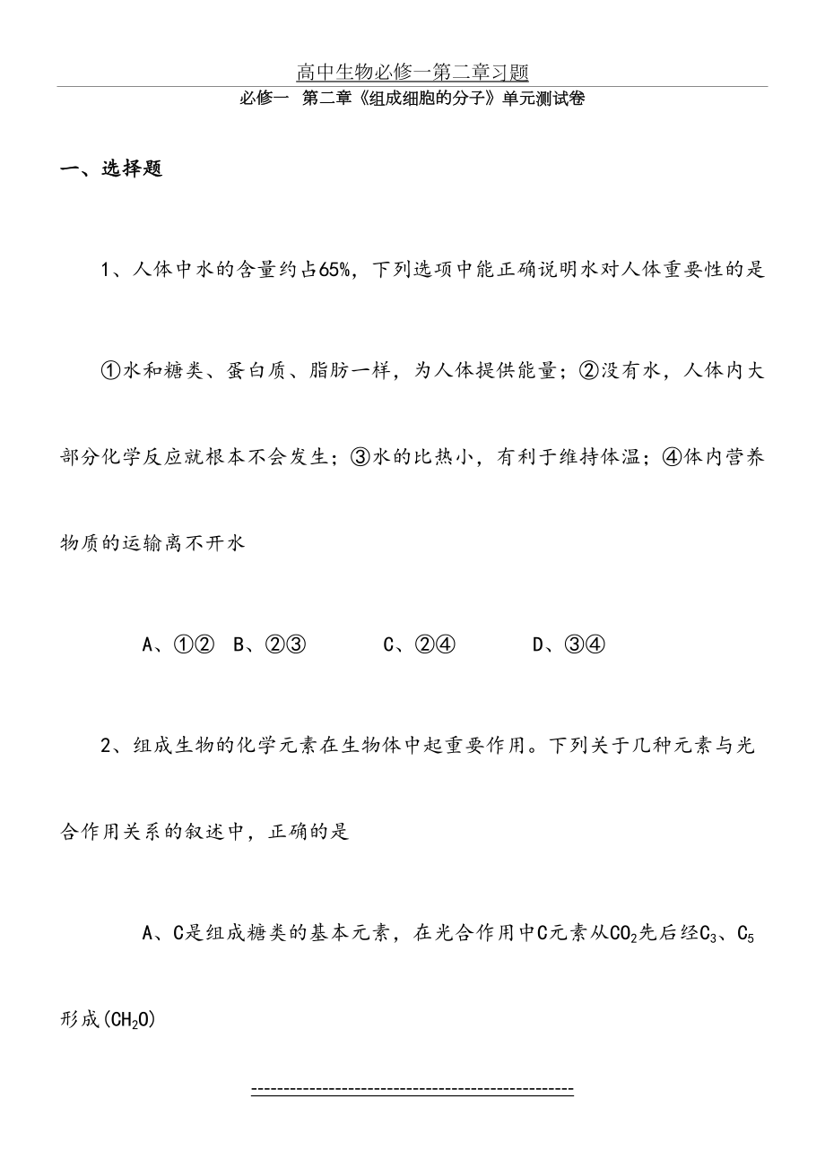 高中生物必修一第二章习题.docx_第2页