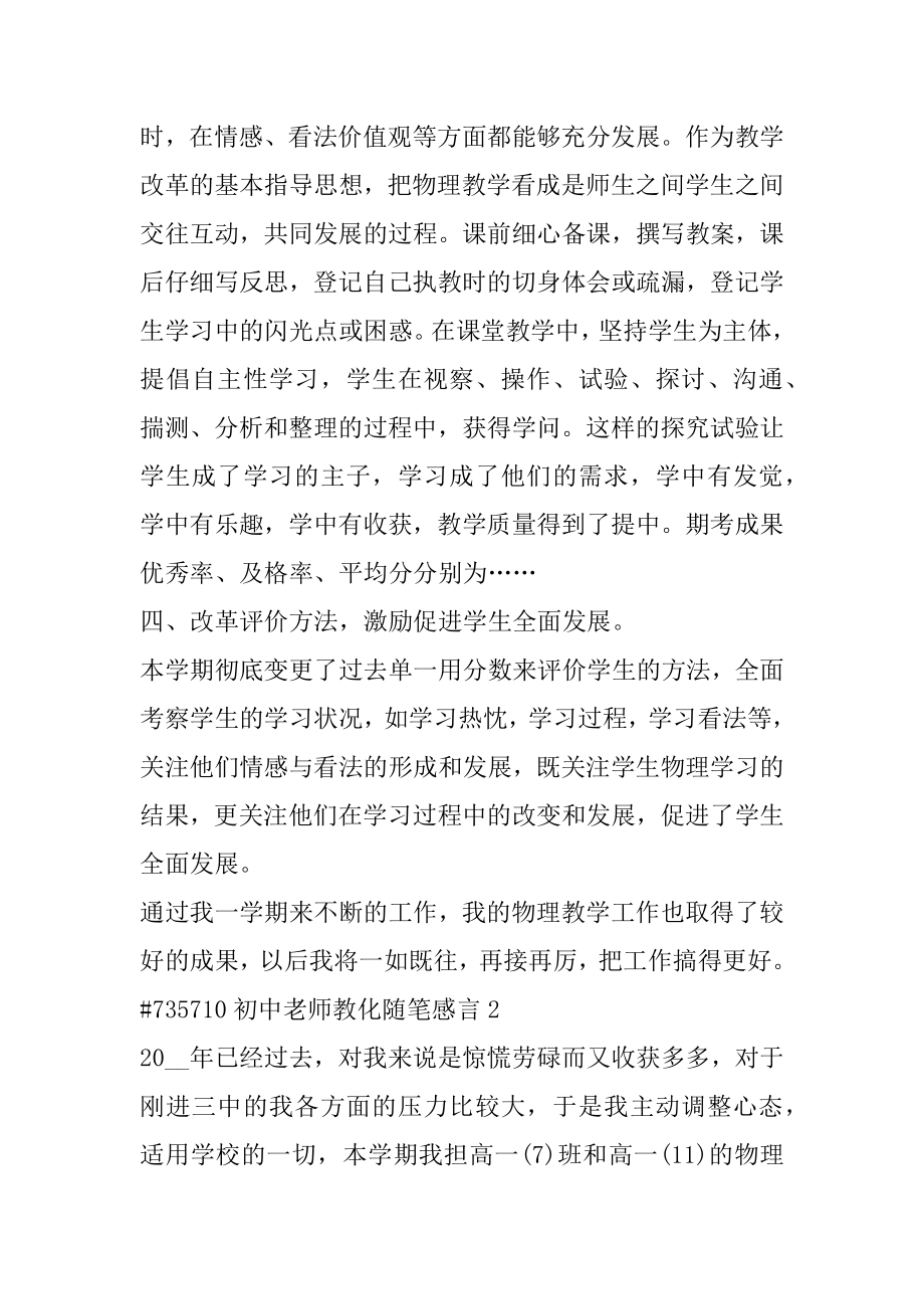 初中教师教育随笔感言范例.docx_第2页