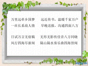 《语文天地》第一课时课件.ppt