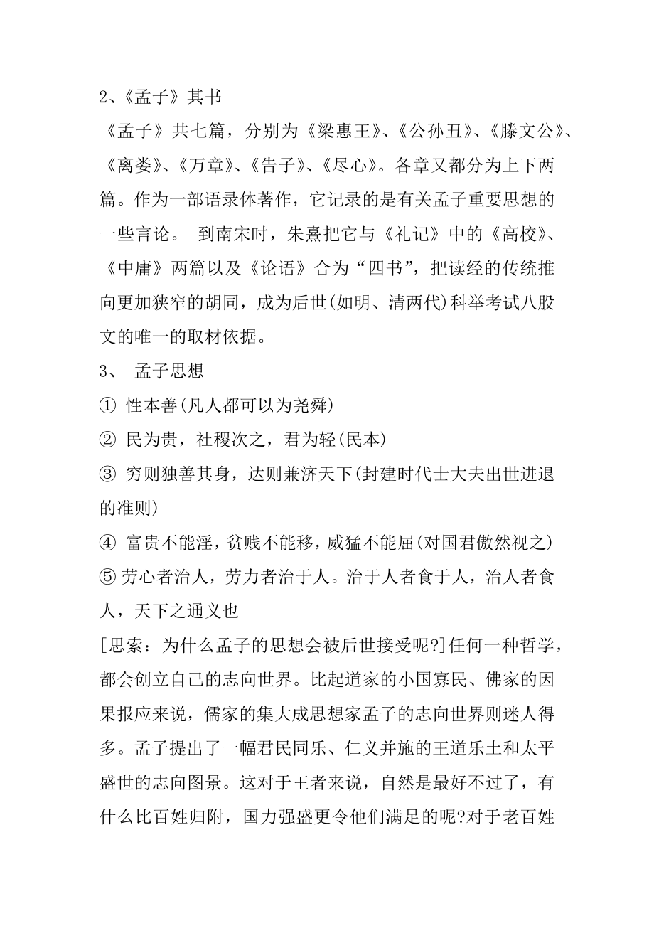 必修语文《齐桓晋文之事》教案优质.docx_第2页