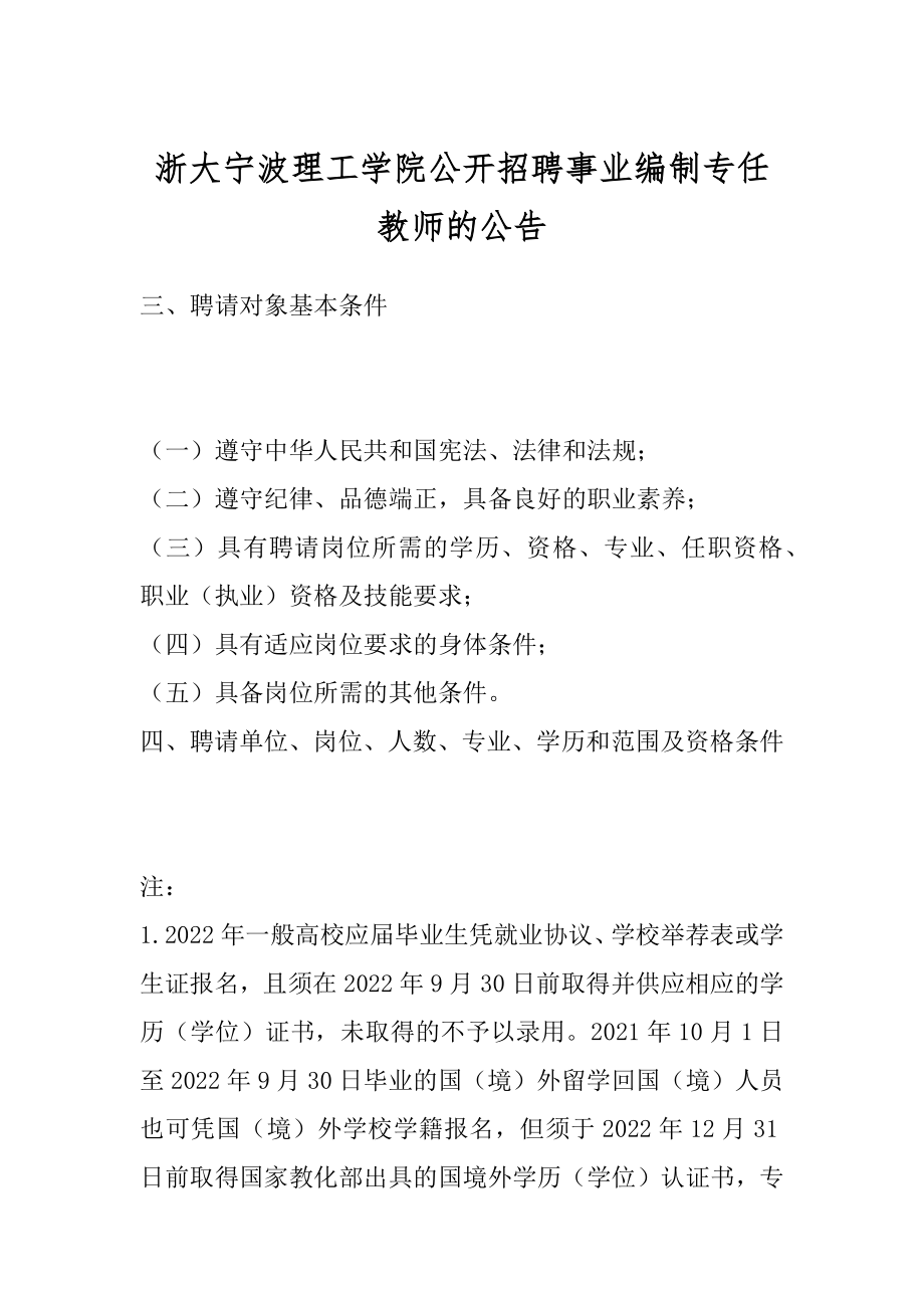 浙大宁波理工学院公开招聘事业编制专任教师的公告范文.docx_第1页