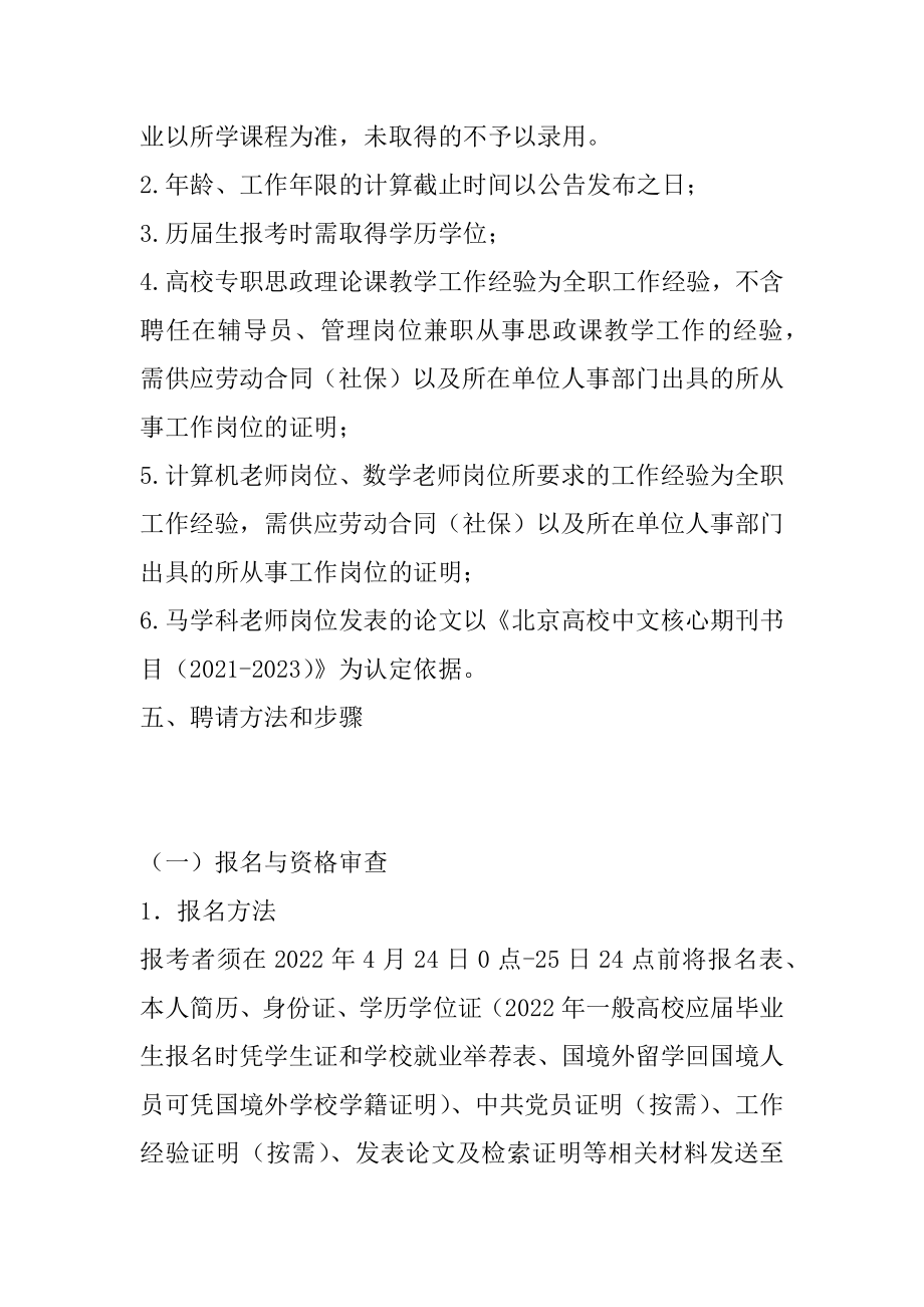 浙大宁波理工学院公开招聘事业编制专任教师的公告范文.docx_第2页