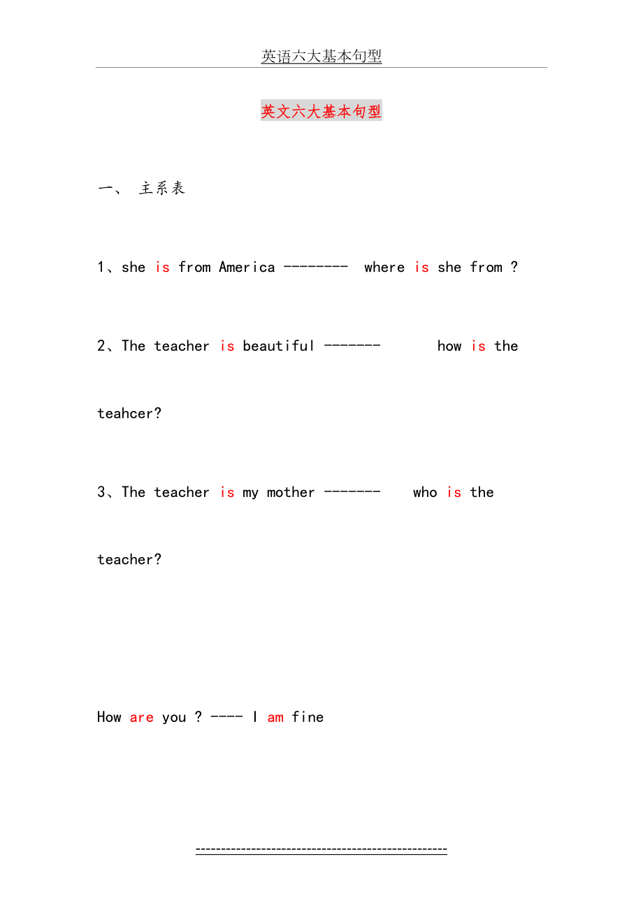 英语六大基本句型.doc_第2页