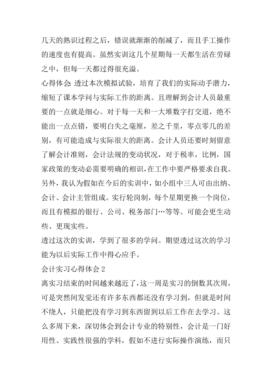 会计实习心得体会范文简短范本.docx_第2页