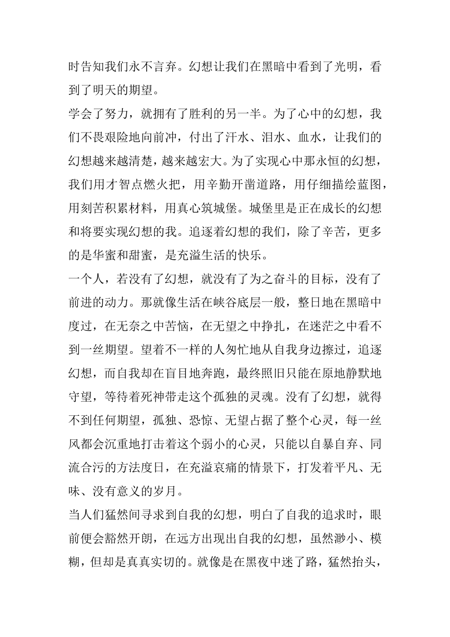 高中生梦想励志演讲稿5篇精编.docx_第2页