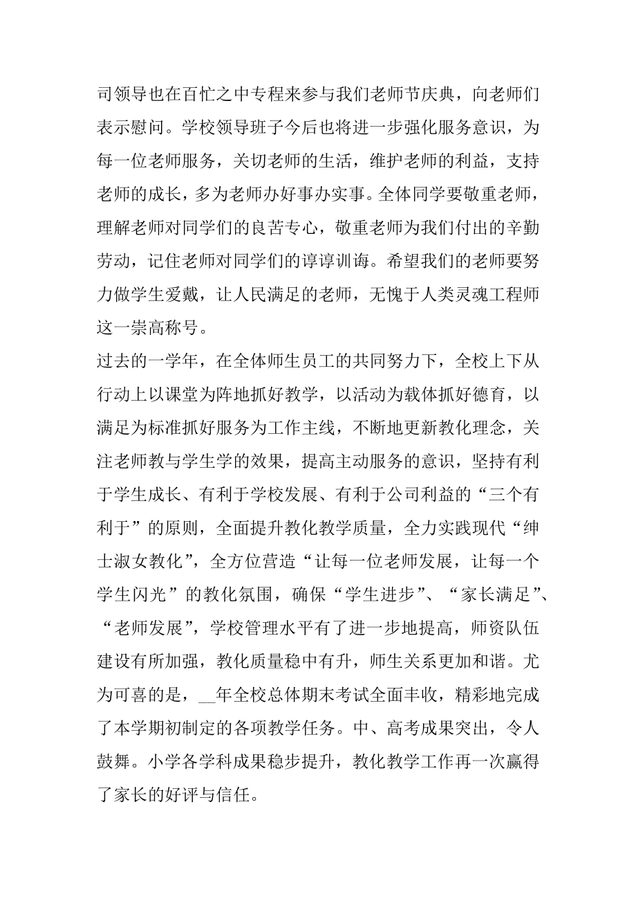 教师教师节座谈会发言稿精选.docx_第2页