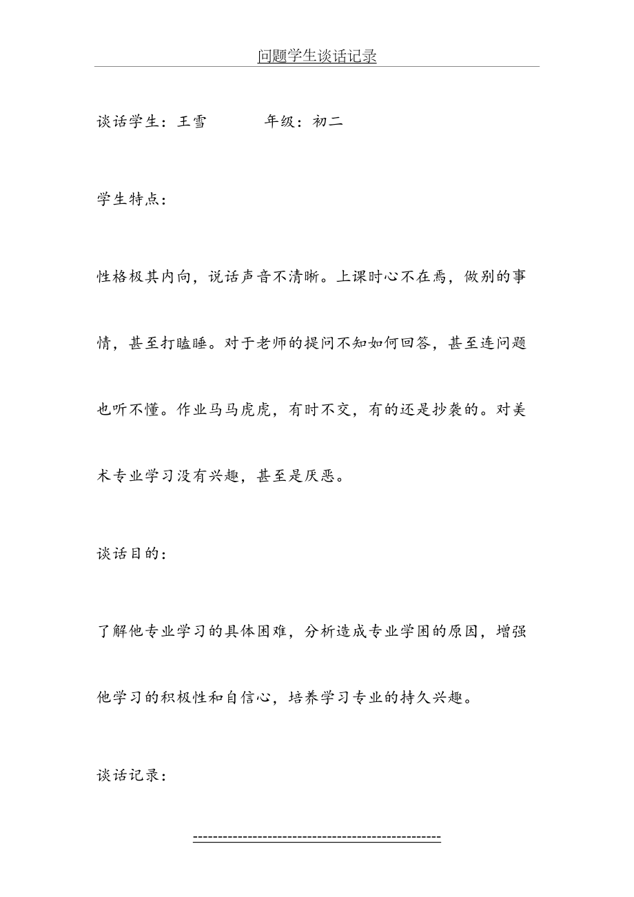 问题学生谈话记录.docx_第2页