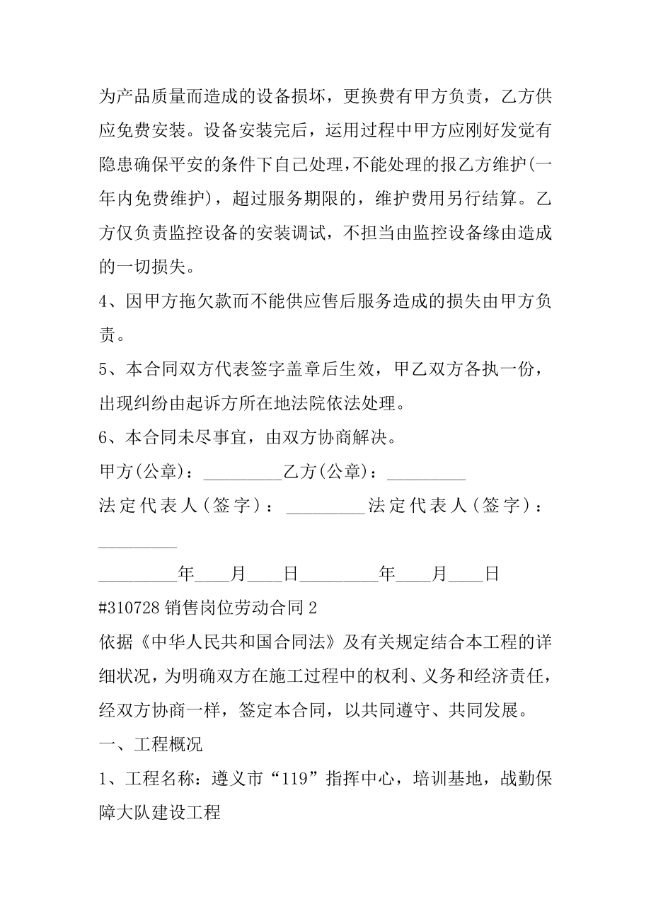 销售岗位劳动合同精选.docx_第2页