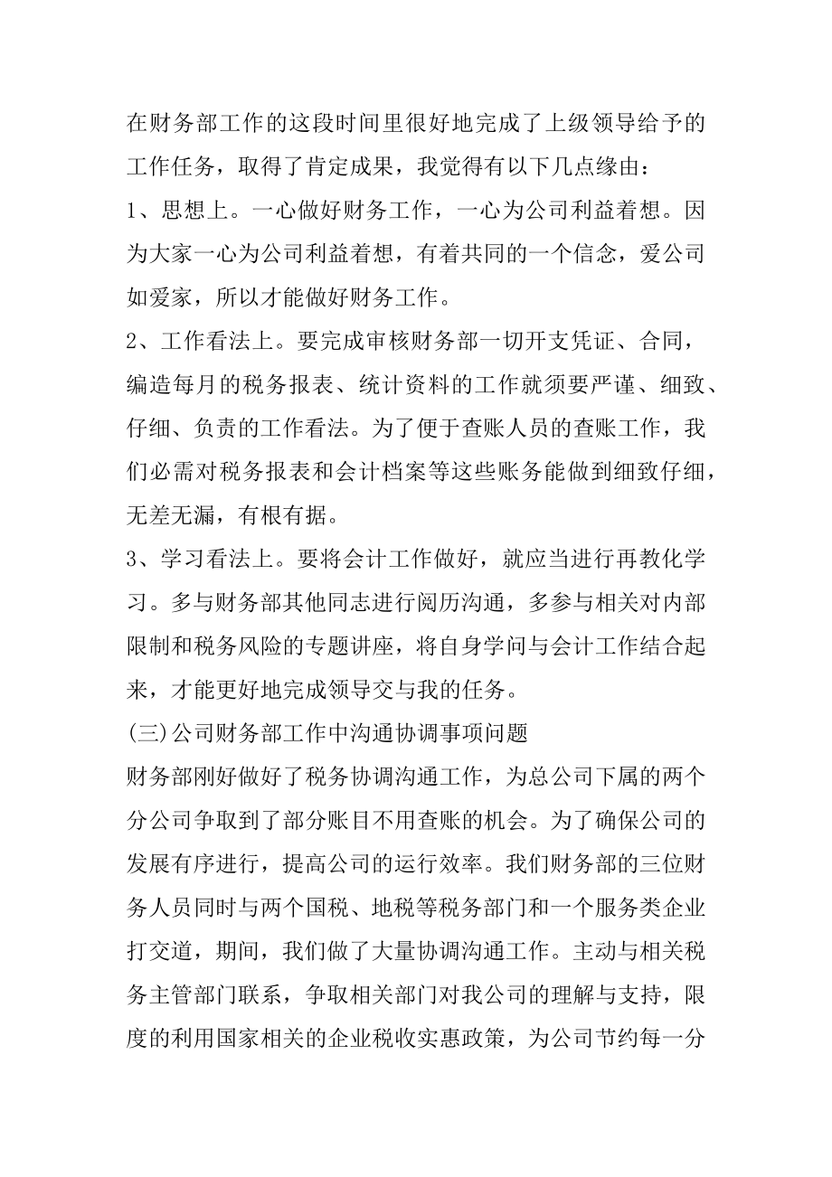 财务科年度工作总结汇编.docx_第2页