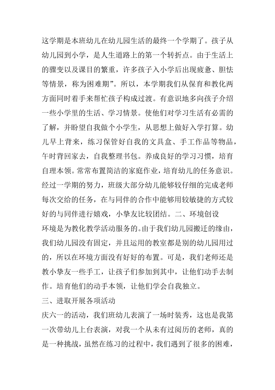 幼师备课反思培训心得体会范文.docx_第2页