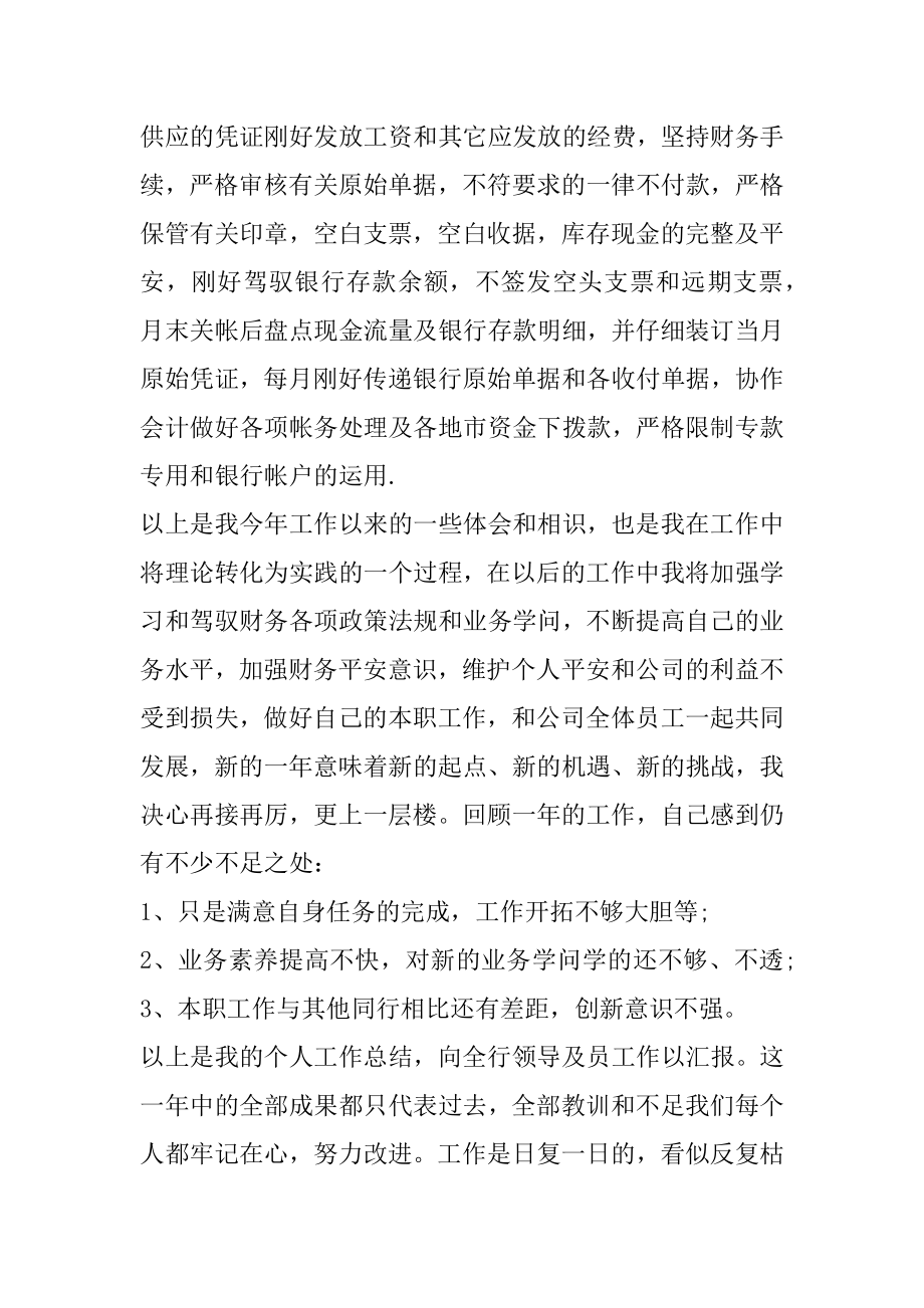 银行新员工工作心得体会范文集锦2022最新范本.docx_第2页