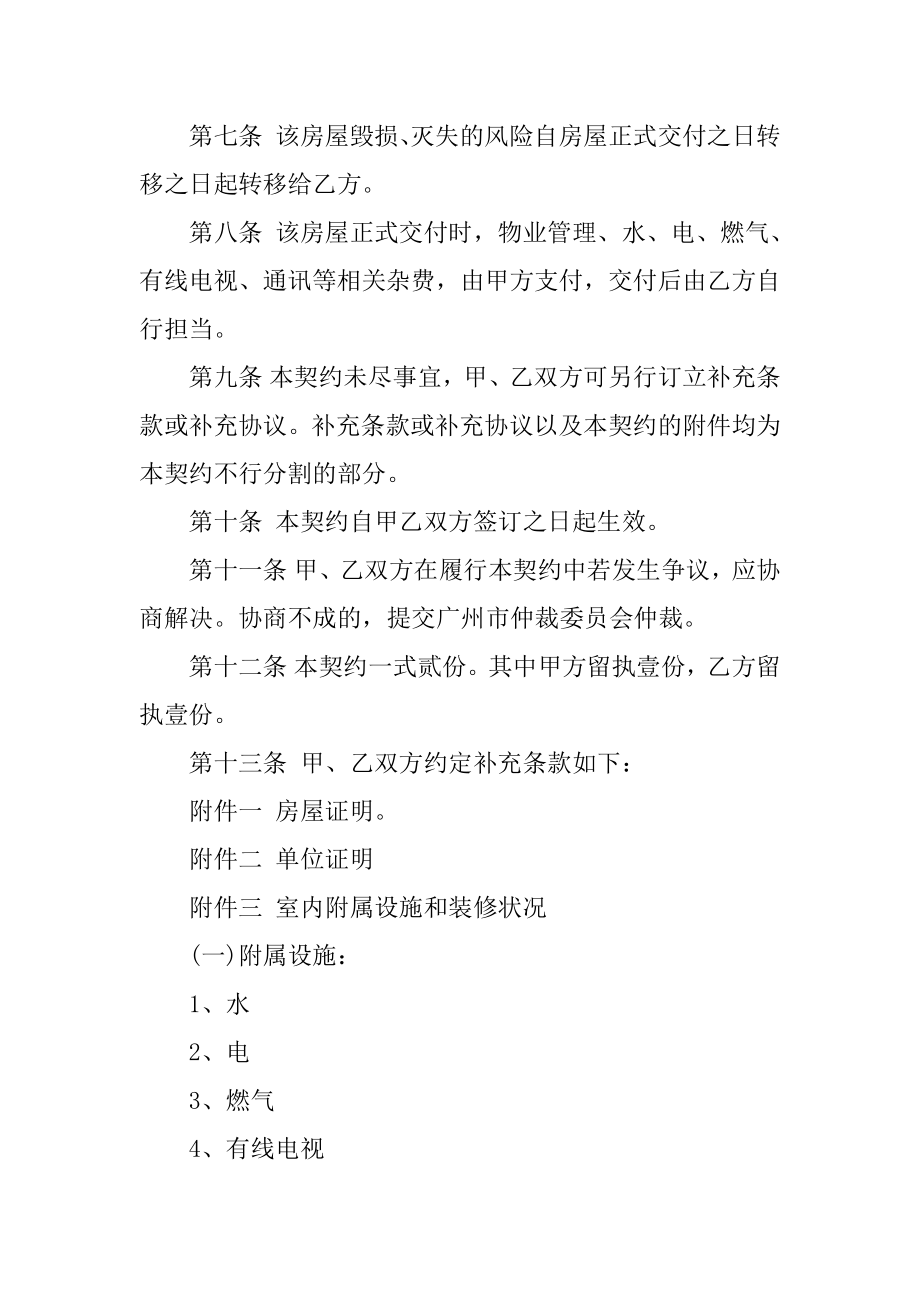 广州市二手房买卖合同范本优质.docx_第2页