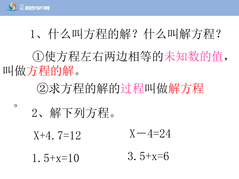 解方程（二）教学课件.ppt_第2页