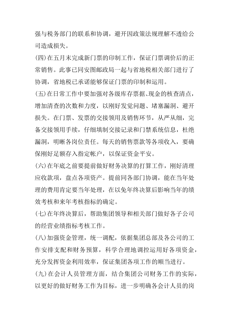 财务年终总结报告范文精编.docx_第2页