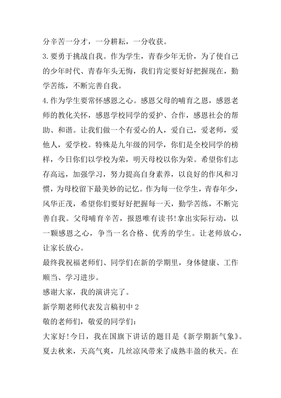 新学期教师代表发言稿初中范本.docx_第2页