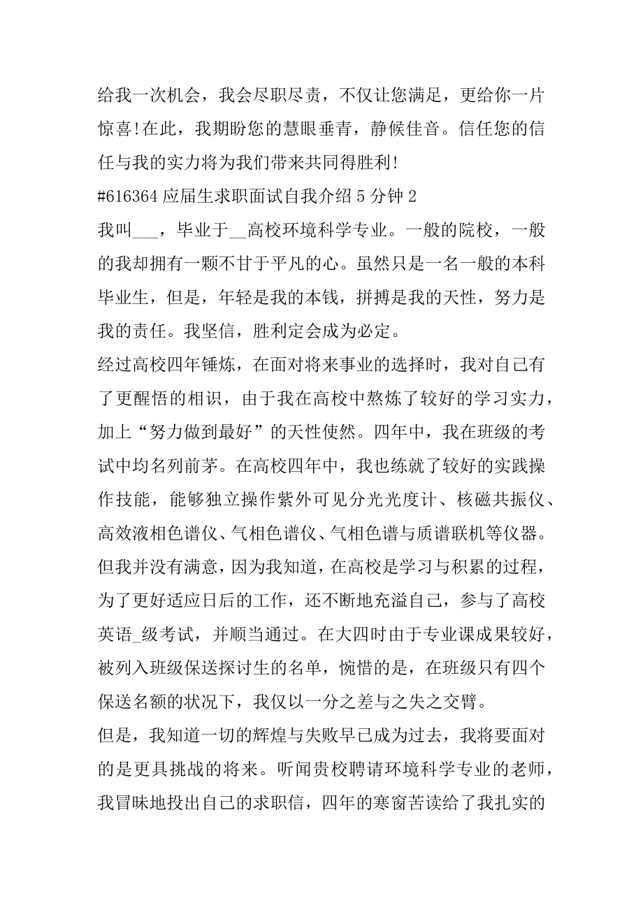 应届生求职面试自我介绍5分钟汇编.docx_第2页