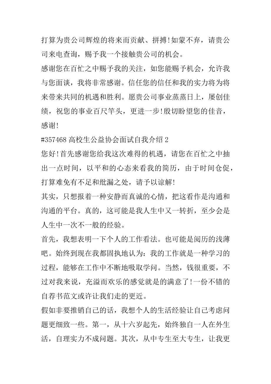 大学生公益协会面试自我介绍汇编.docx_第2页