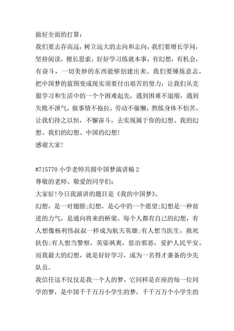 小学教师共圆中国梦演讲稿范例.docx_第2页