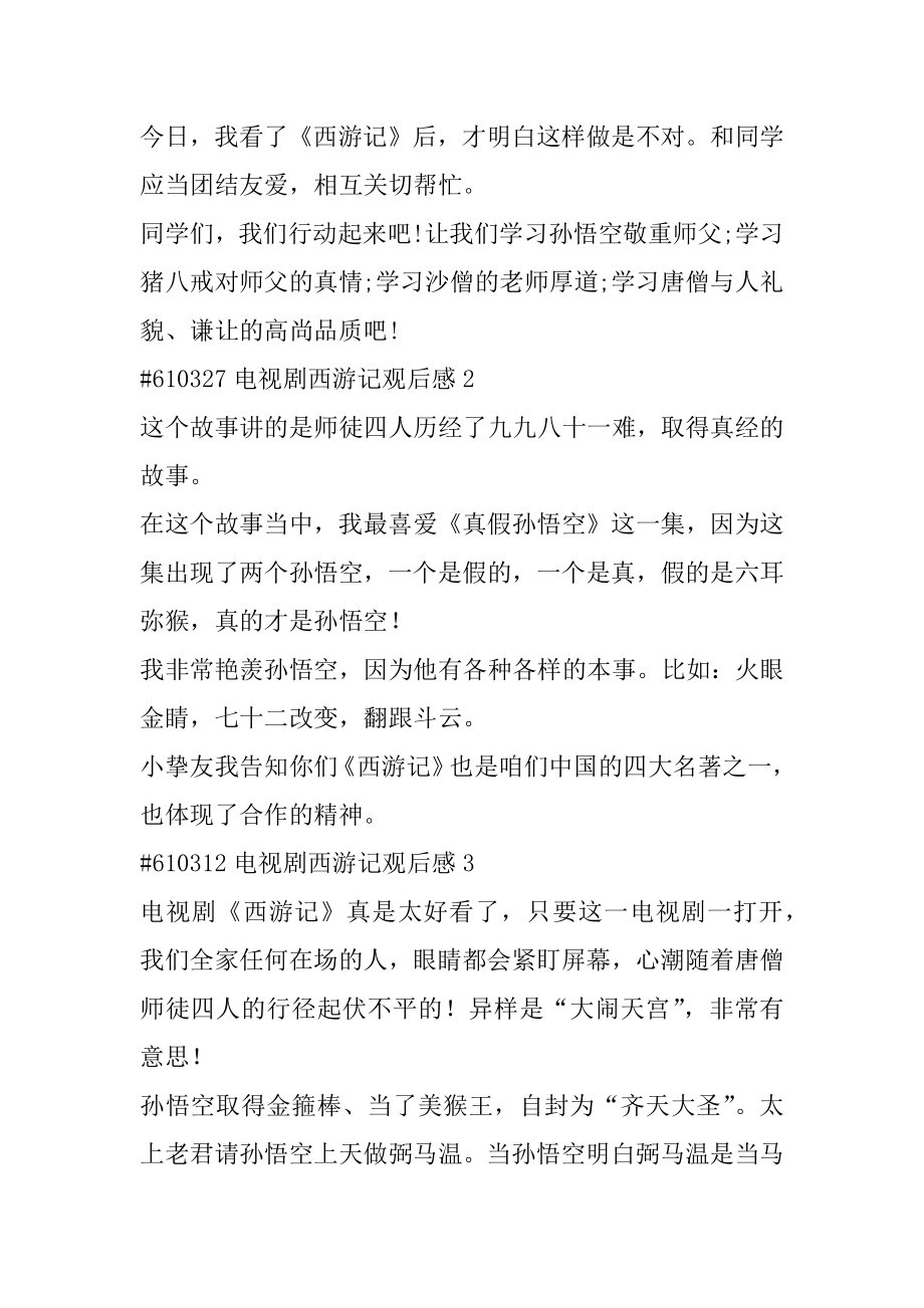 电视剧西游记观后感优质.docx_第2页