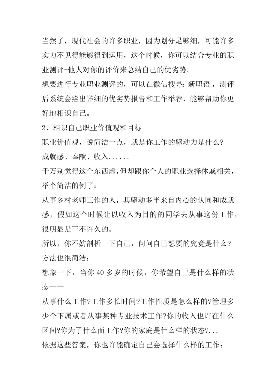 如何做好职业规划例文.docx_第2页