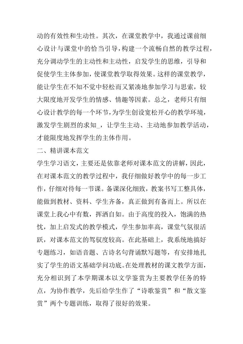 语文版八年级语文教学总结范文.docx_第2页