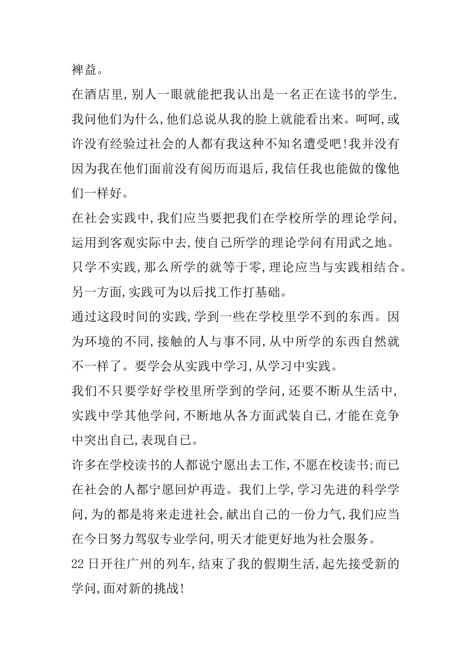 寒假防疫志愿者社会实践心得体会最新.docx_第2页