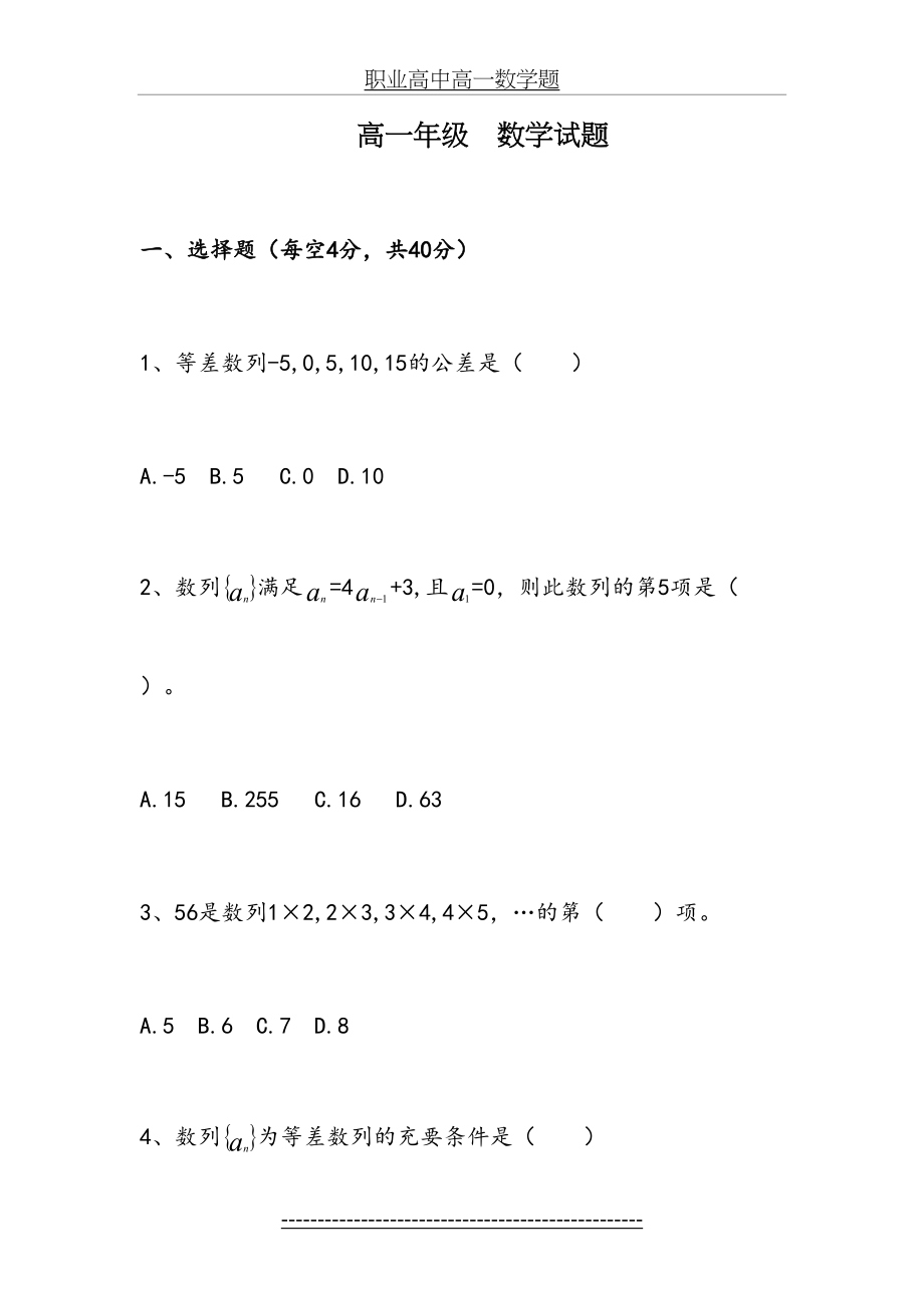 职业高中高一数学题.doc_第2页