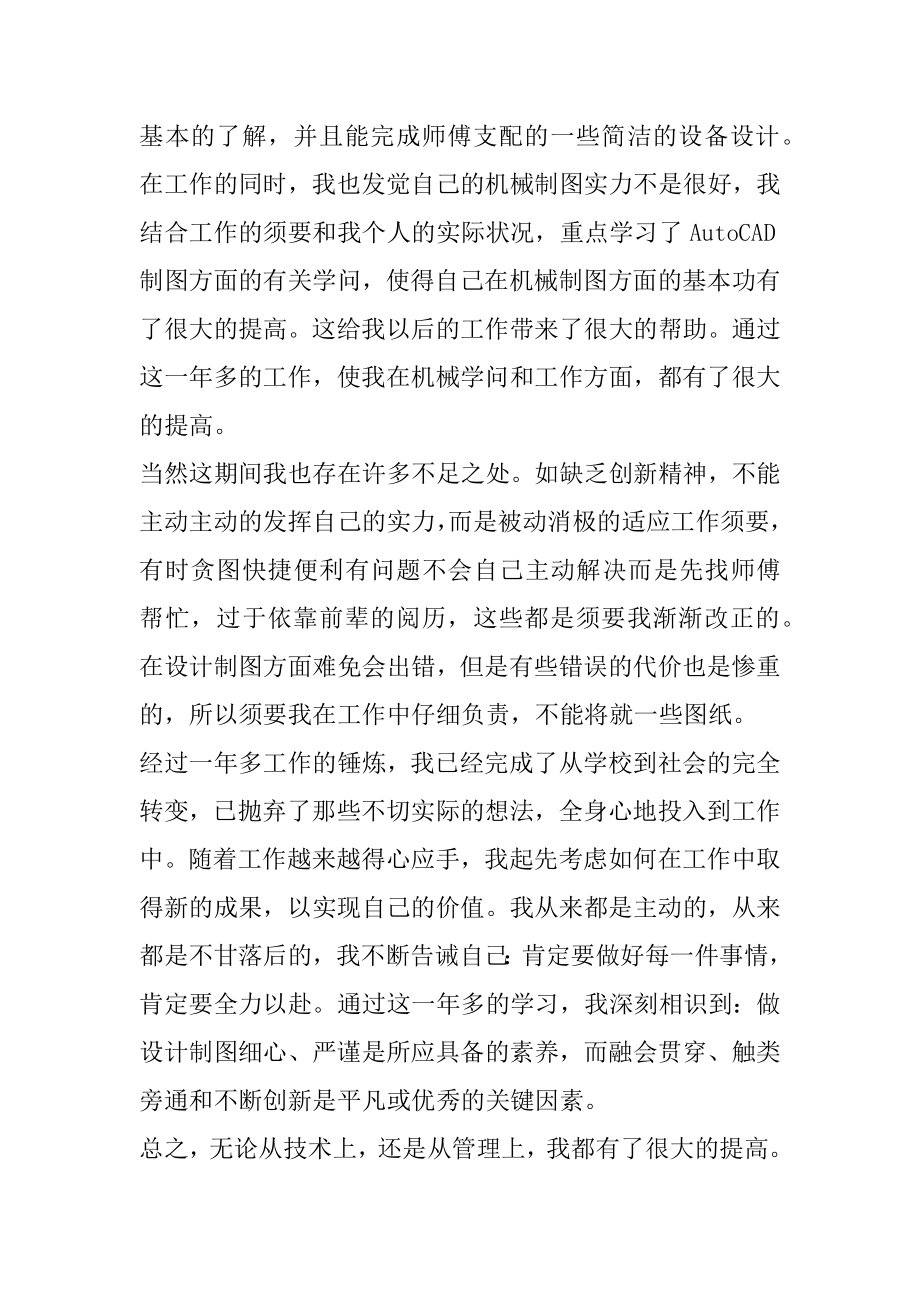 机械生产实习报告心得例文.docx_第2页