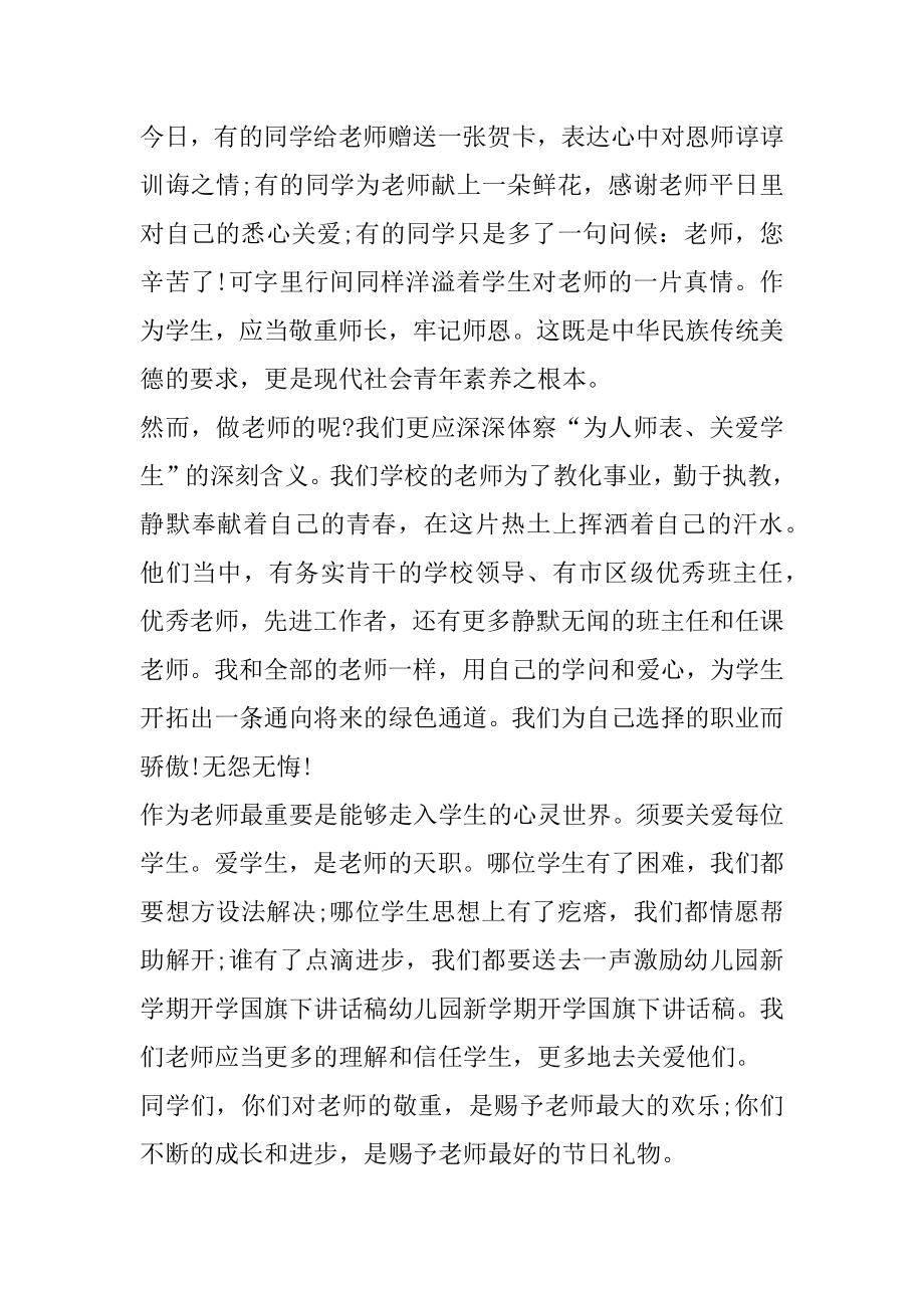 幼儿园秋季开学教师会讲话稿精编.docx_第2页