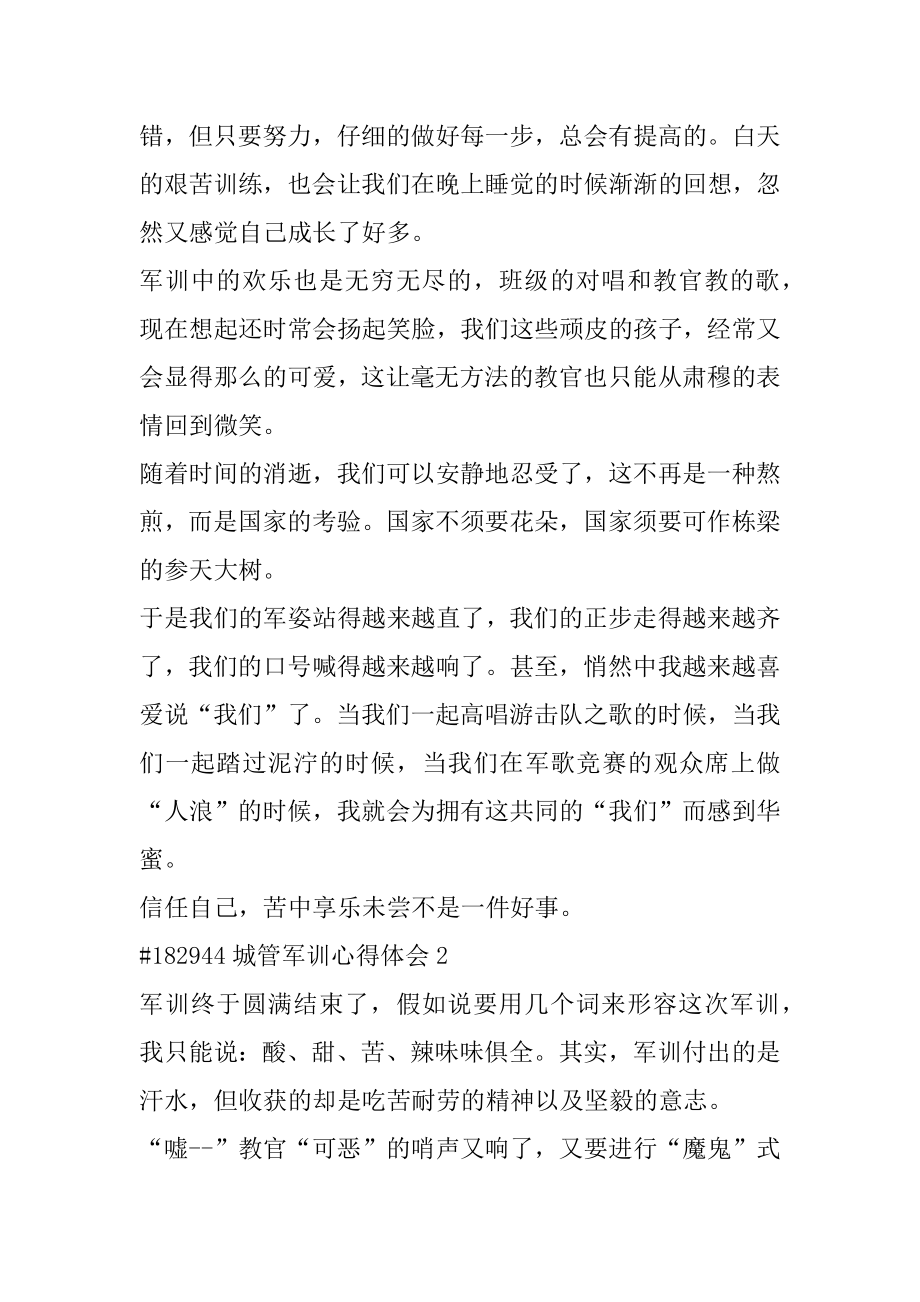 城管军训心得体会汇总.docx_第2页