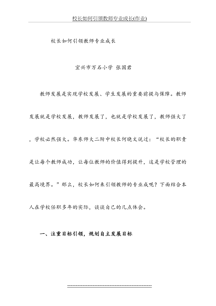 校长如何引领教师专业成长(作业).doc_第2页