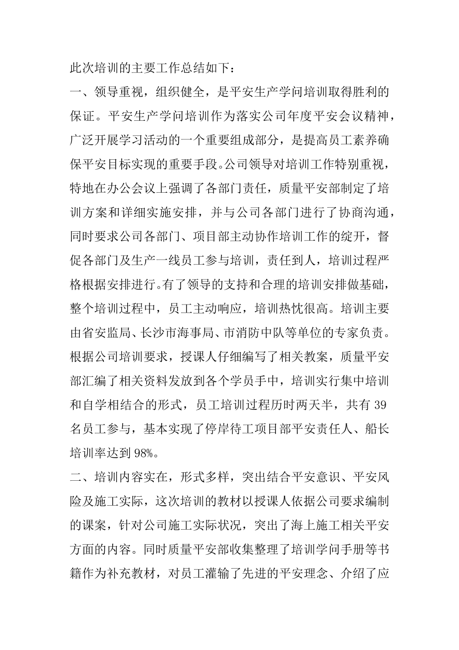 银行计算机安全培训心得体会最新.docx_第2页