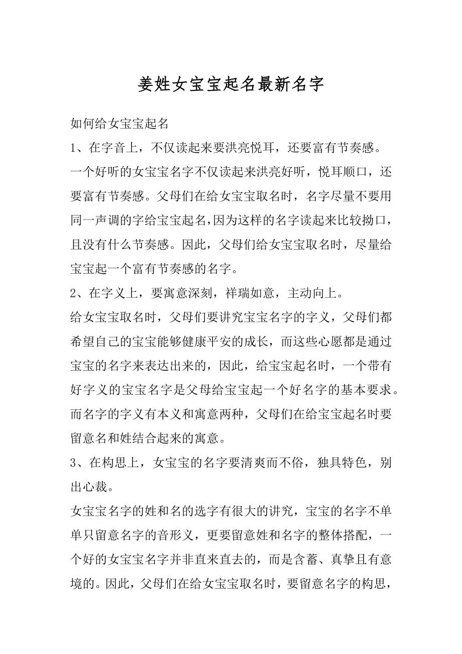 姜姓女宝宝起名最新名字优质.docx_第1页