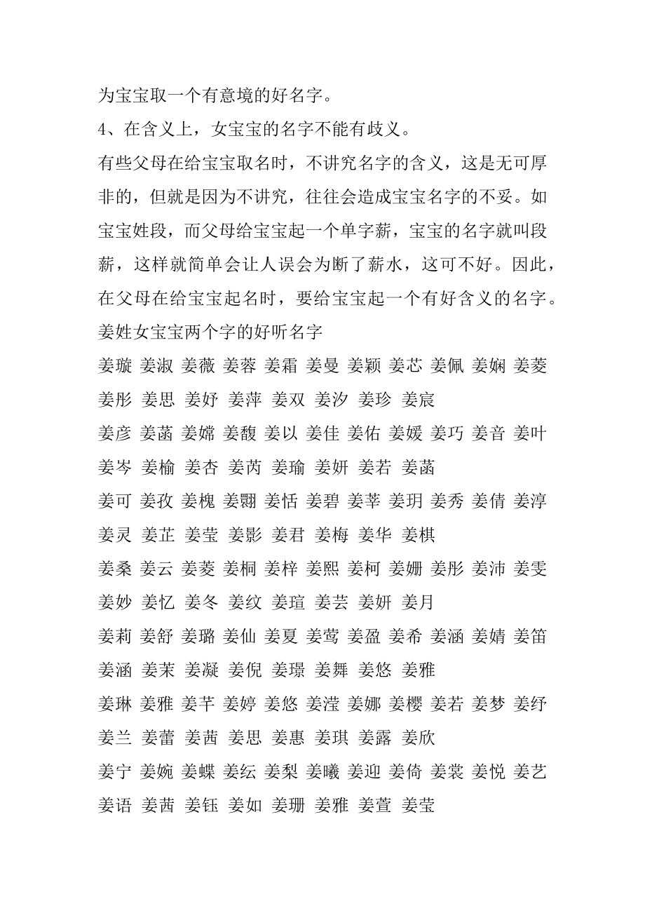 姜姓女宝宝起名最新名字优质.docx_第2页