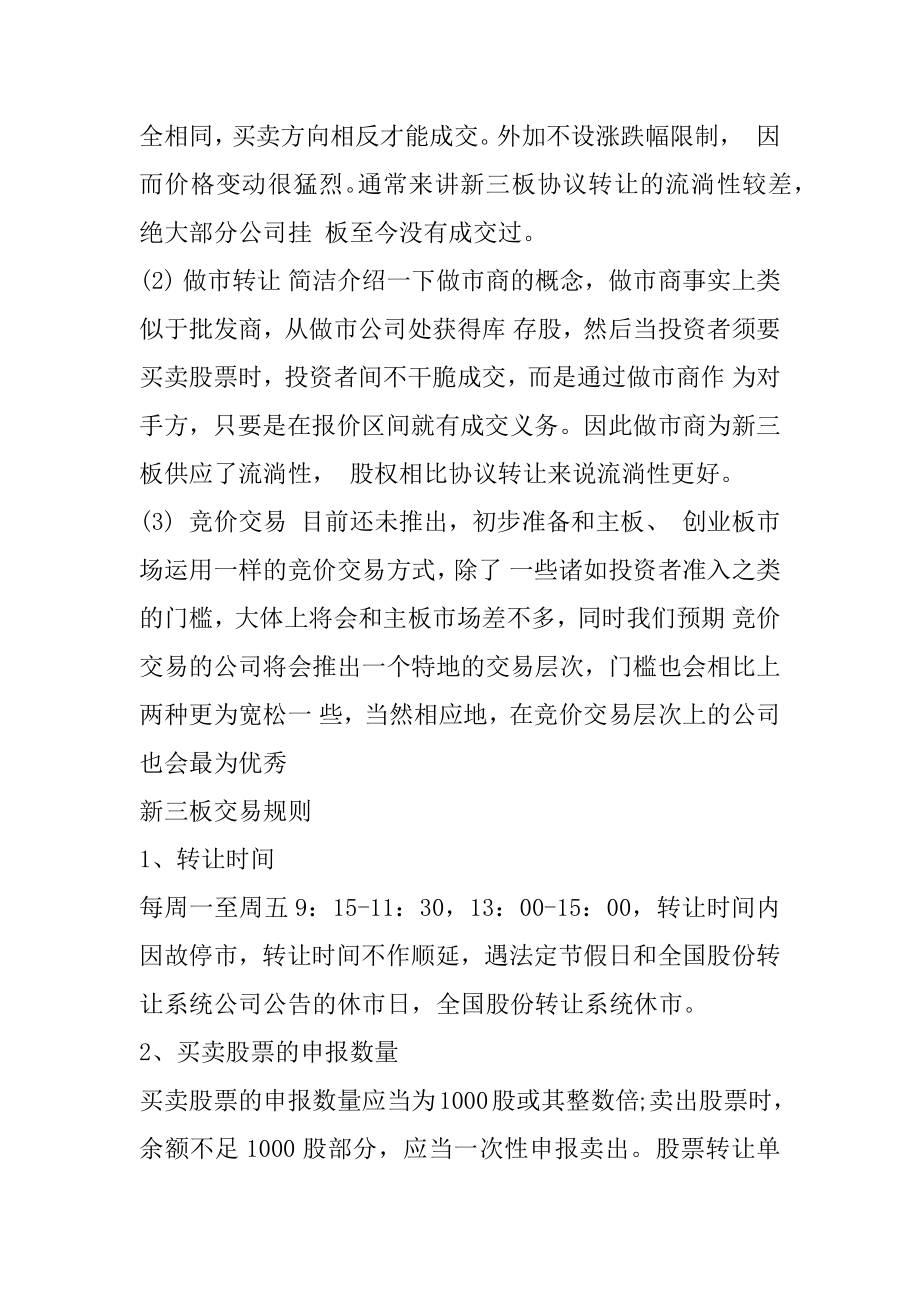 金融百科：新三板有哪些交易方式什么是新三板精品.docx_第2页