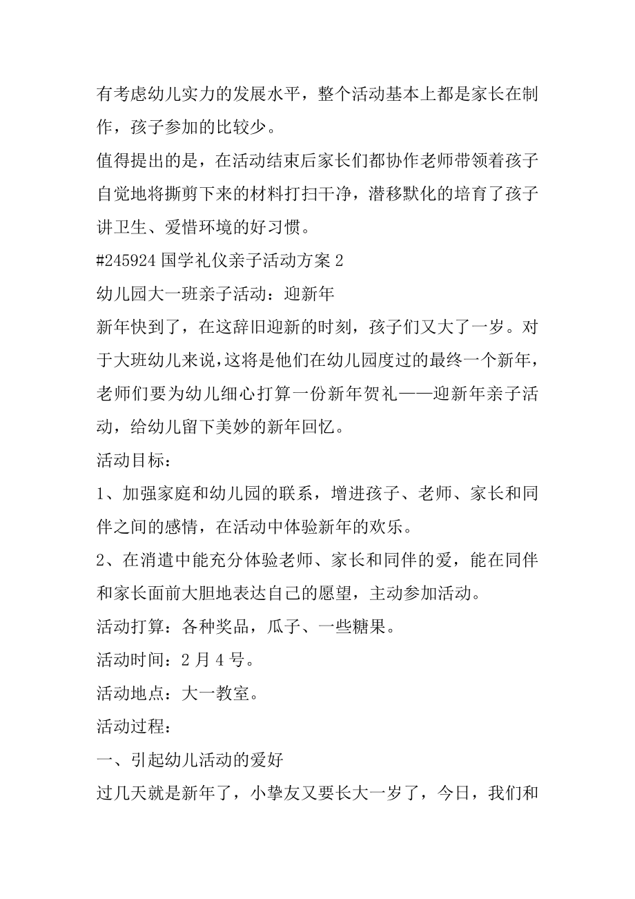 国学礼仪亲子活动方案优质.docx_第2页