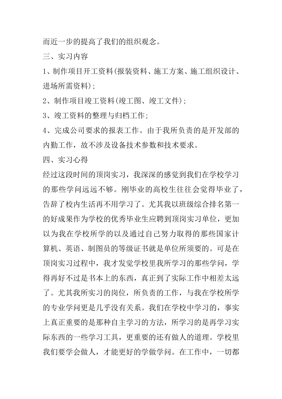 工厂实习心得3000字最新.docx_第2页