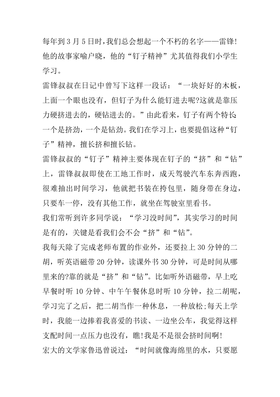 学雷锋精神高中作文优质.docx_第2页