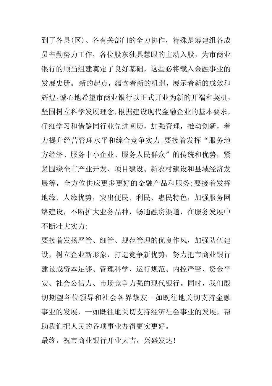 运动健身房开业致辞精选.docx_第2页