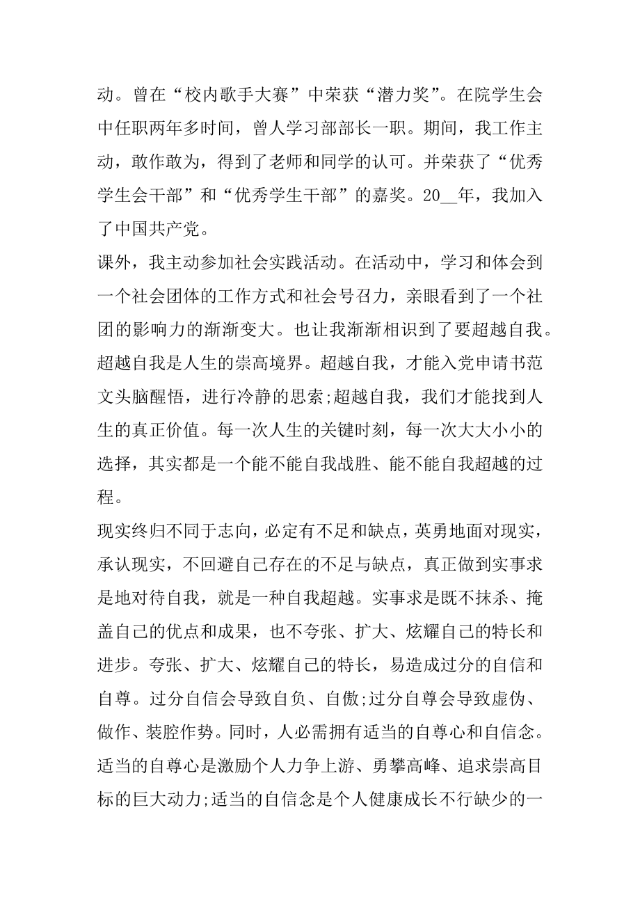 大学生面试自我介绍5篇大全精品.docx_第2页